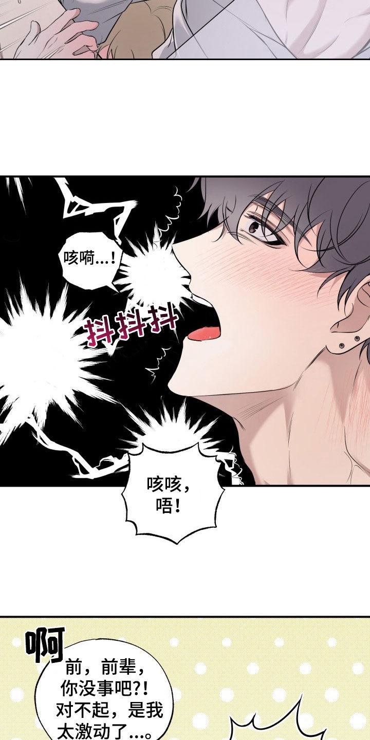多元恋爱漫画,第19话2图