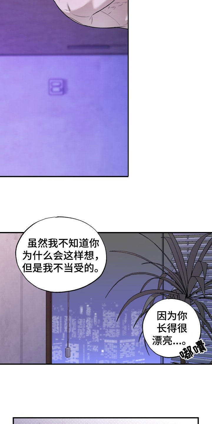 多元恋爱漫画,第19话2图