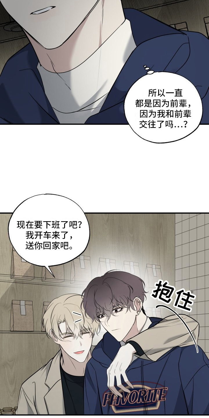 多元恋爱漫画,第8话1图