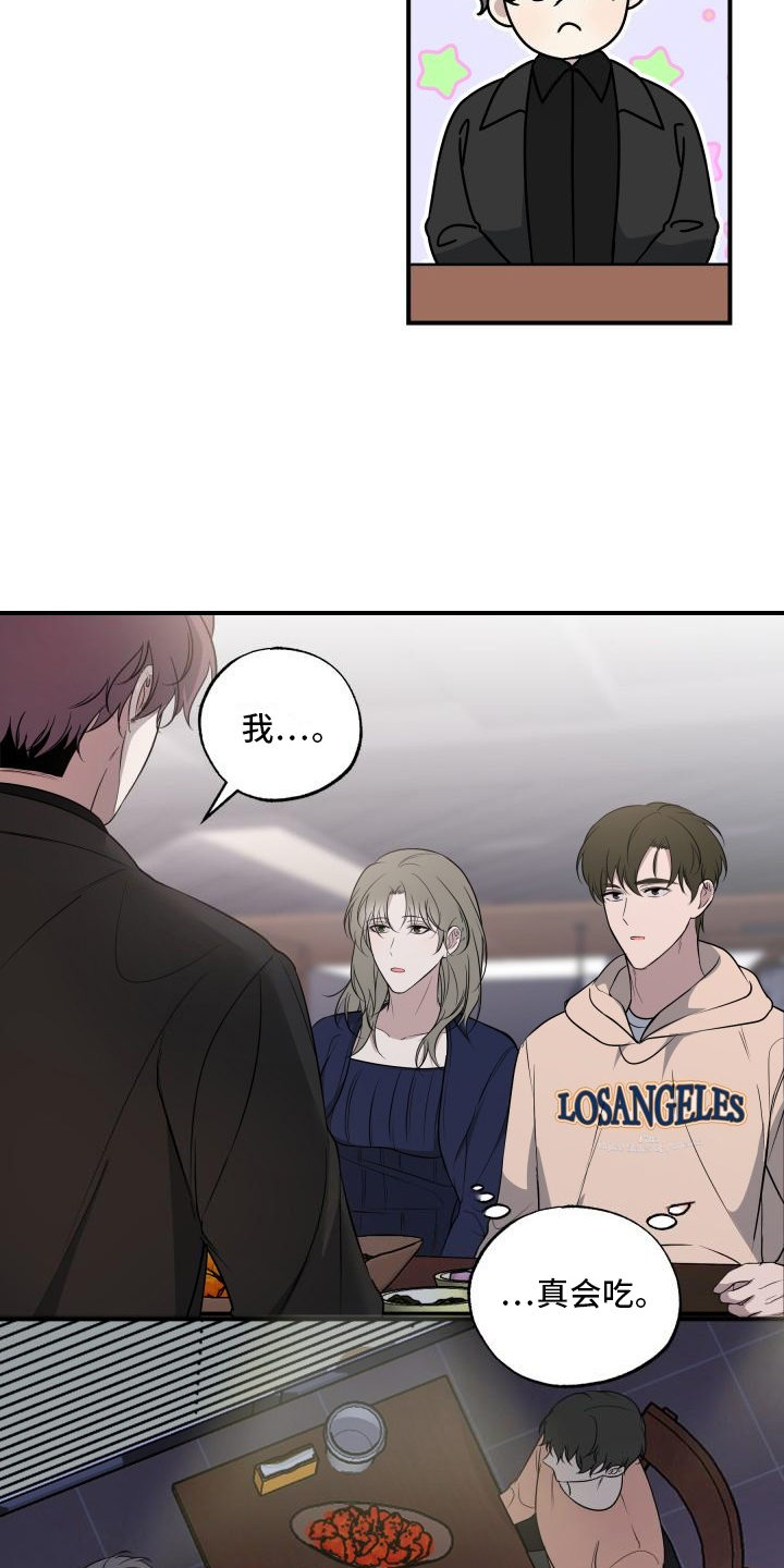 多元恋爱漫画,第15话2图