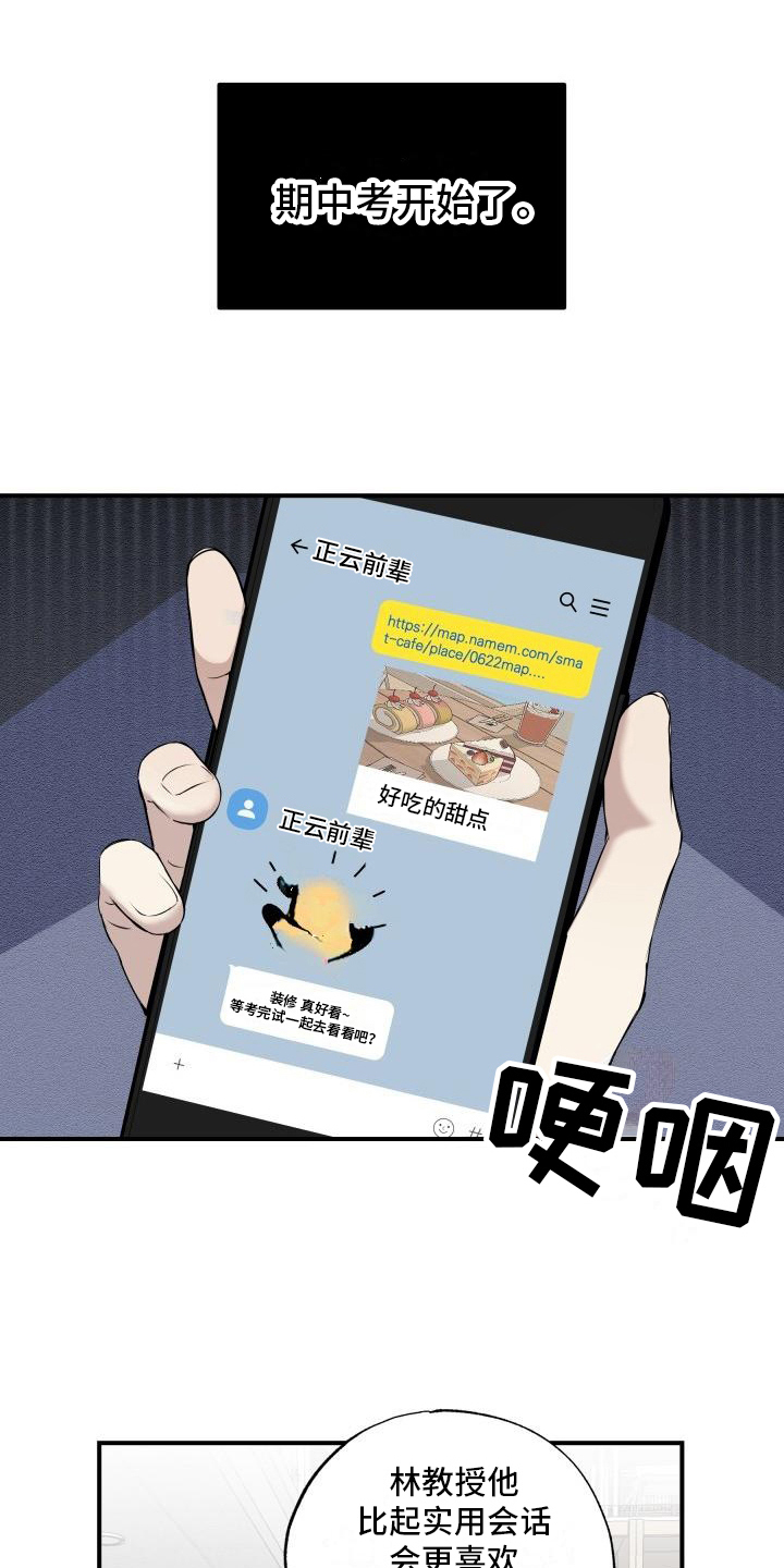 多元维生素有什么功效漫画,第16话1图