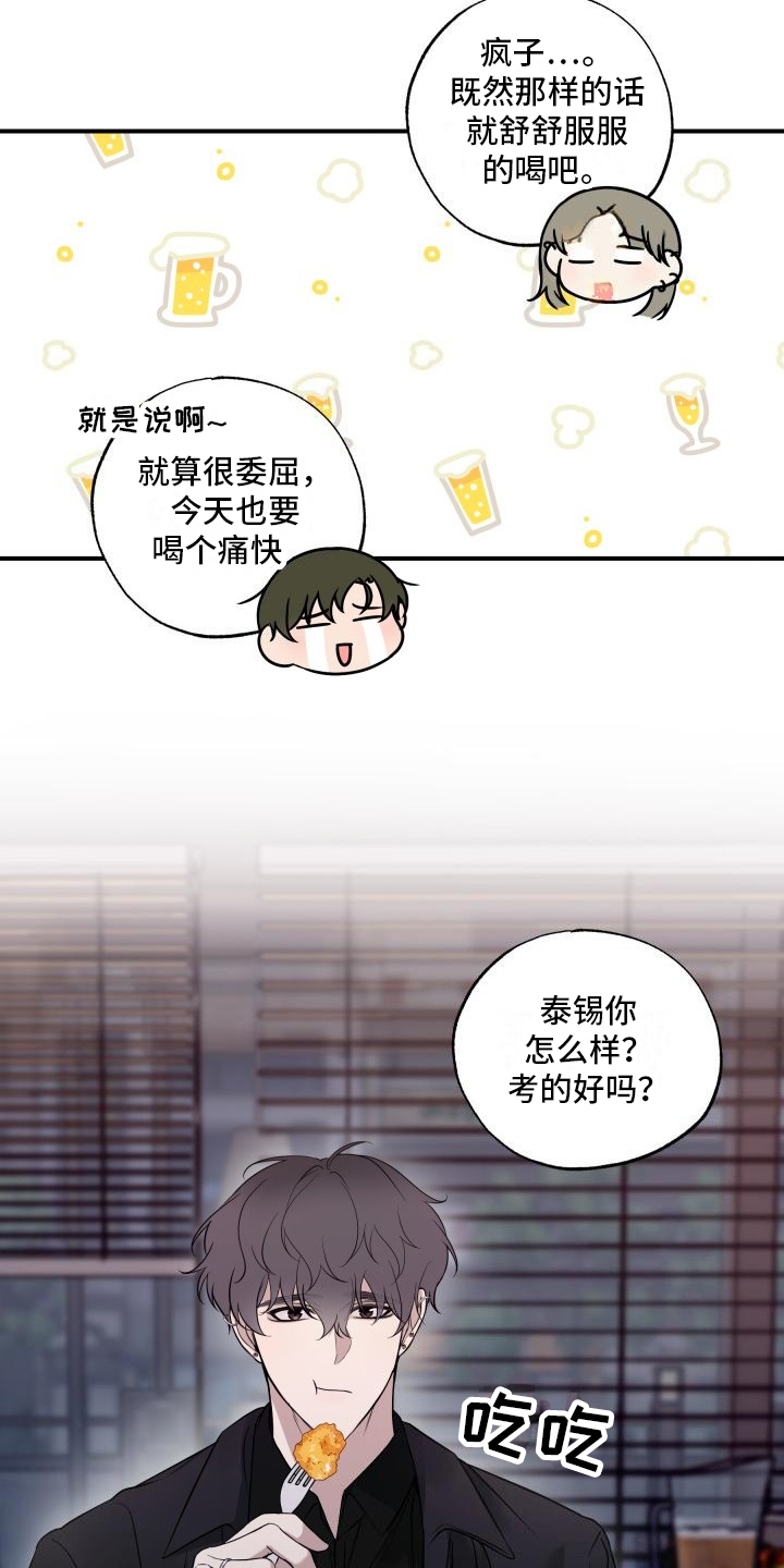 多元维生素有什么功效漫画,第15话2图