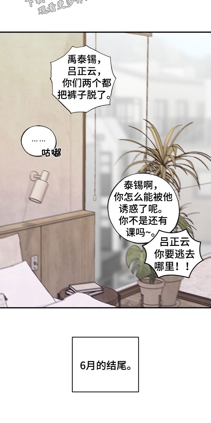 多元恋爱漫画,第28话1图