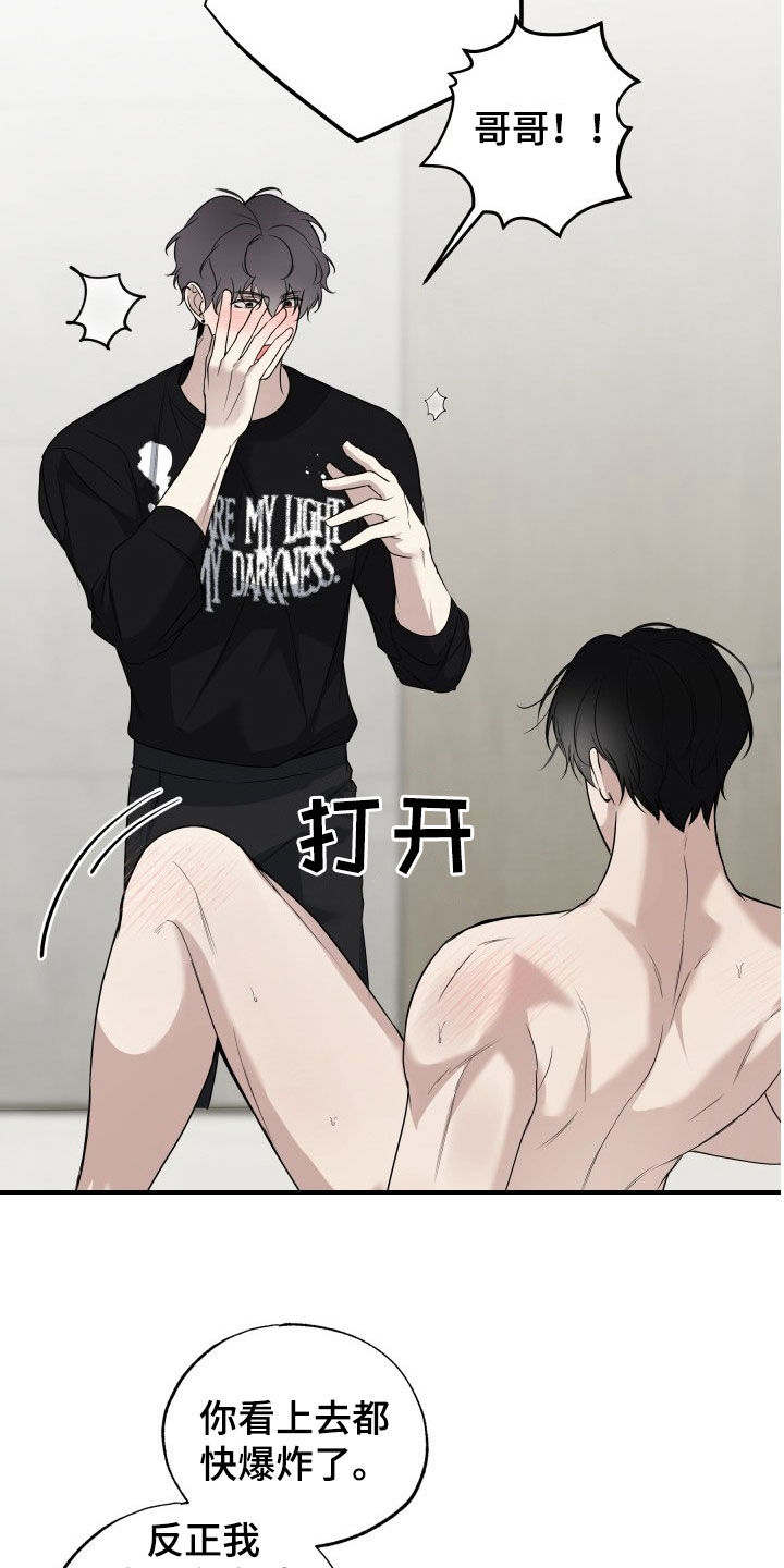 多元恋爱漫画,第26话2图