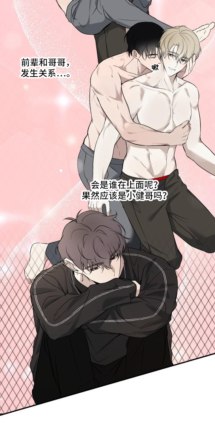 多元恋爱漫画,第13话2图
