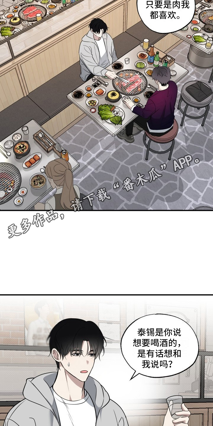 多元恋爱漫画,第9话1图
