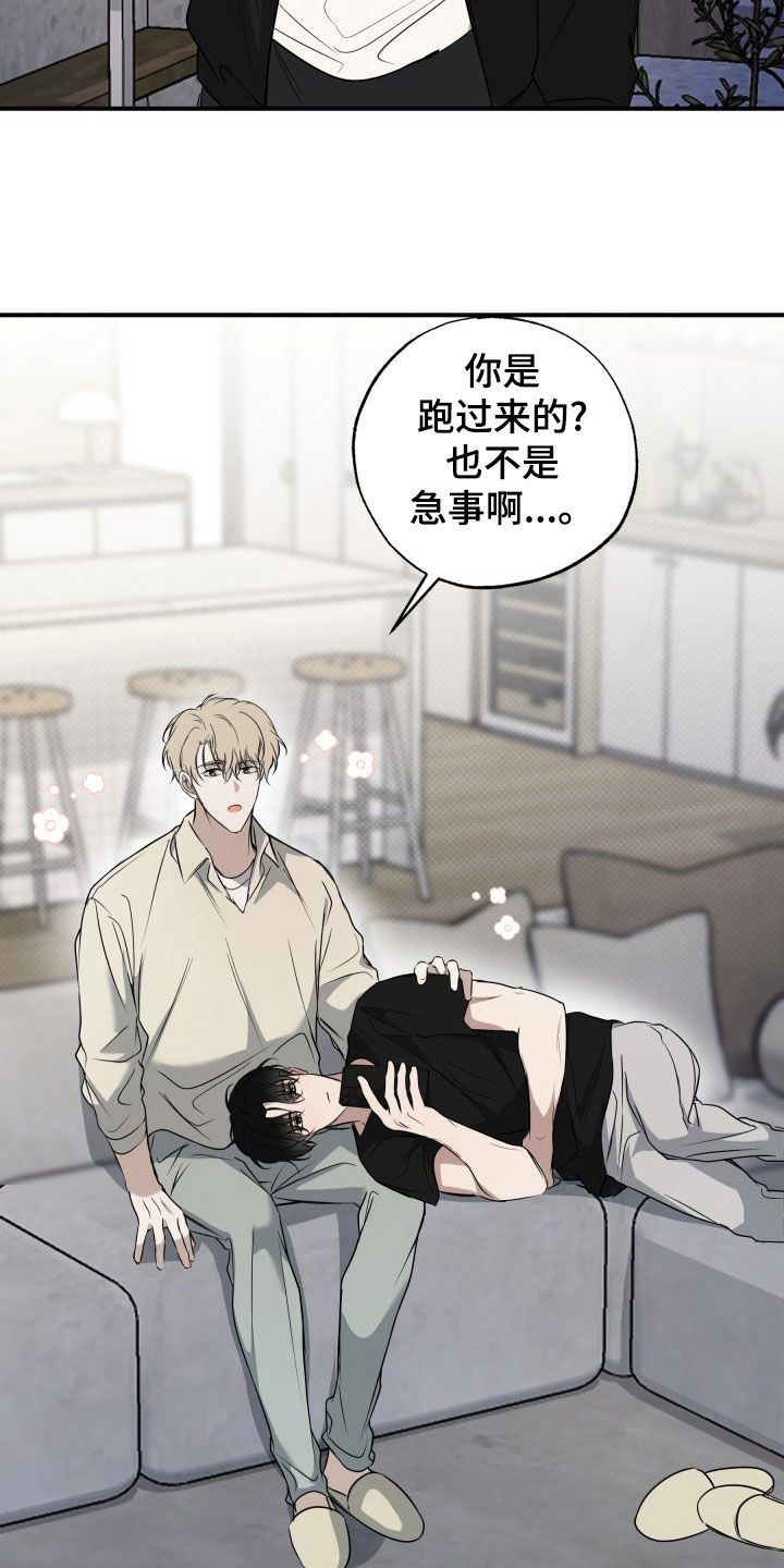 多元恋爱漫画,第23话2图
