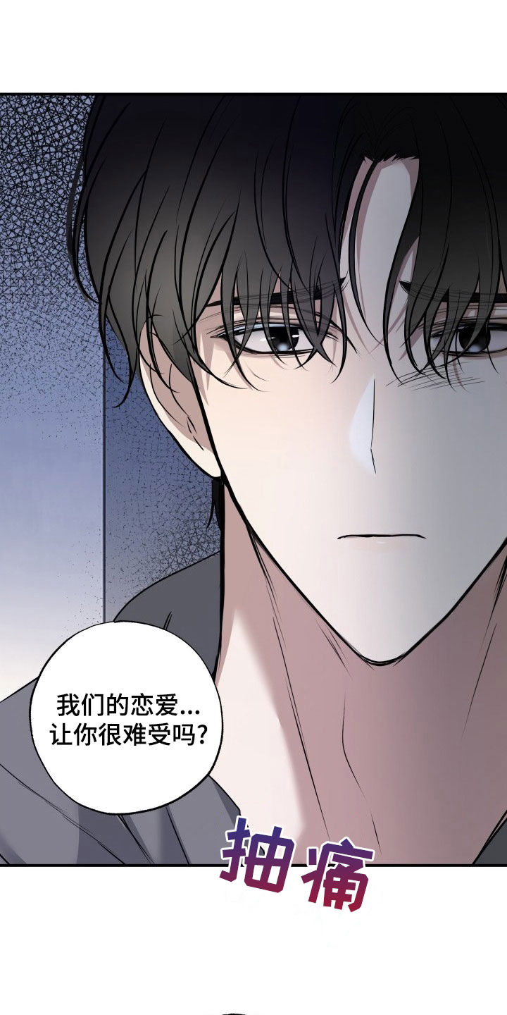 多元恋爱漫画,第20话2图
