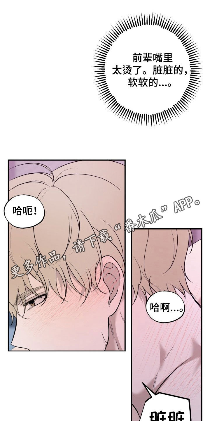 多元恋爱小说漫画,第19话1图