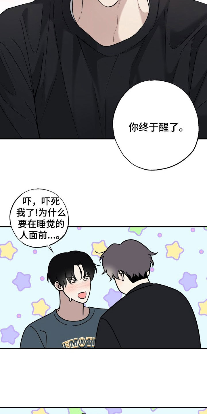 多元恋爱漫画,第28话1图