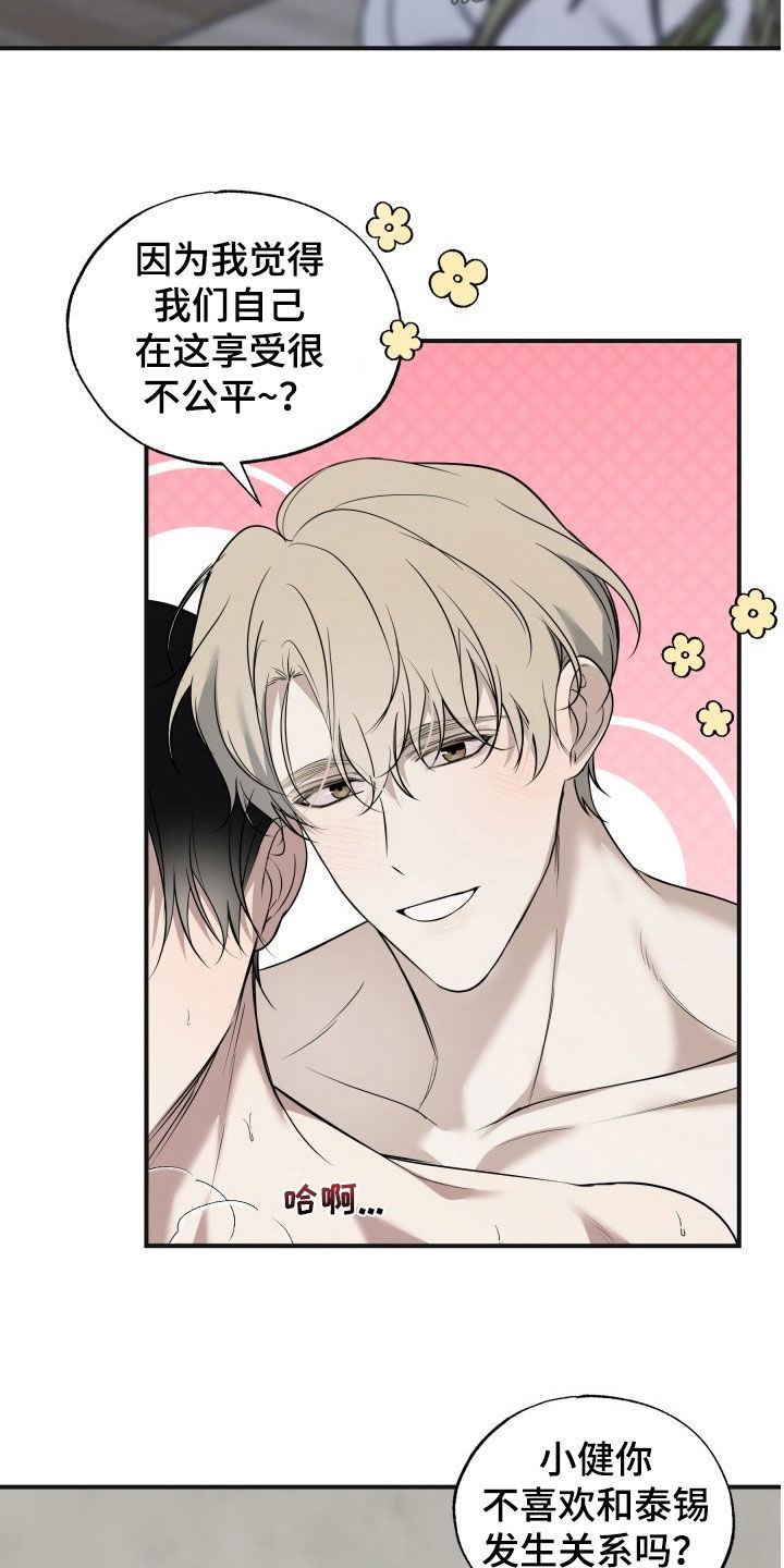 多元恋爱漫画,第26话1图