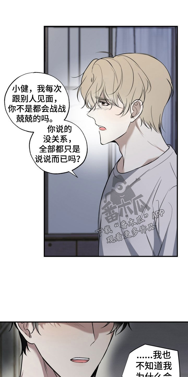 多元恋爱漫画,第20话2图
