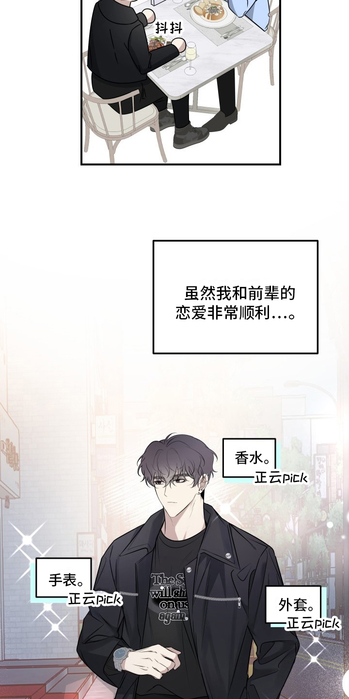 多元恋爱漫画,第3话1图