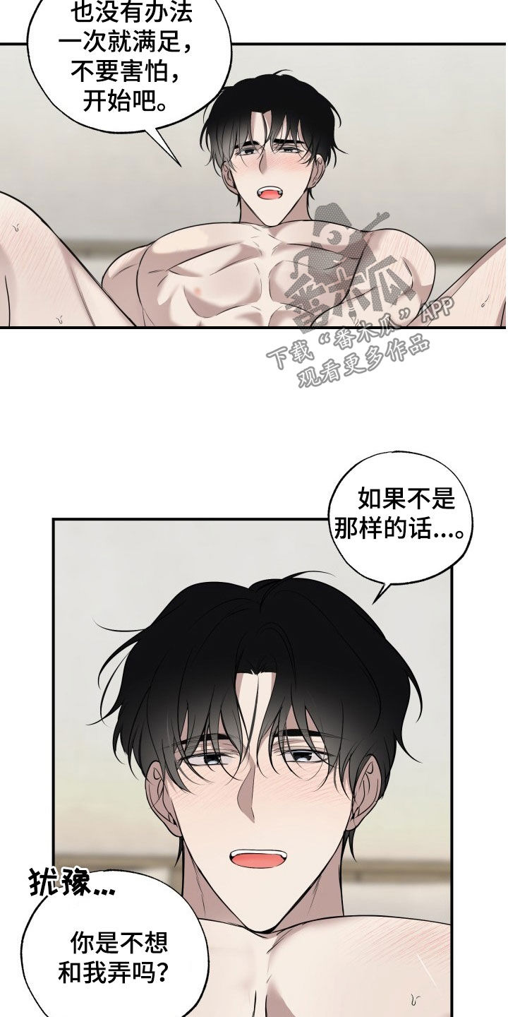 多元恋爱漫画,第26话1图