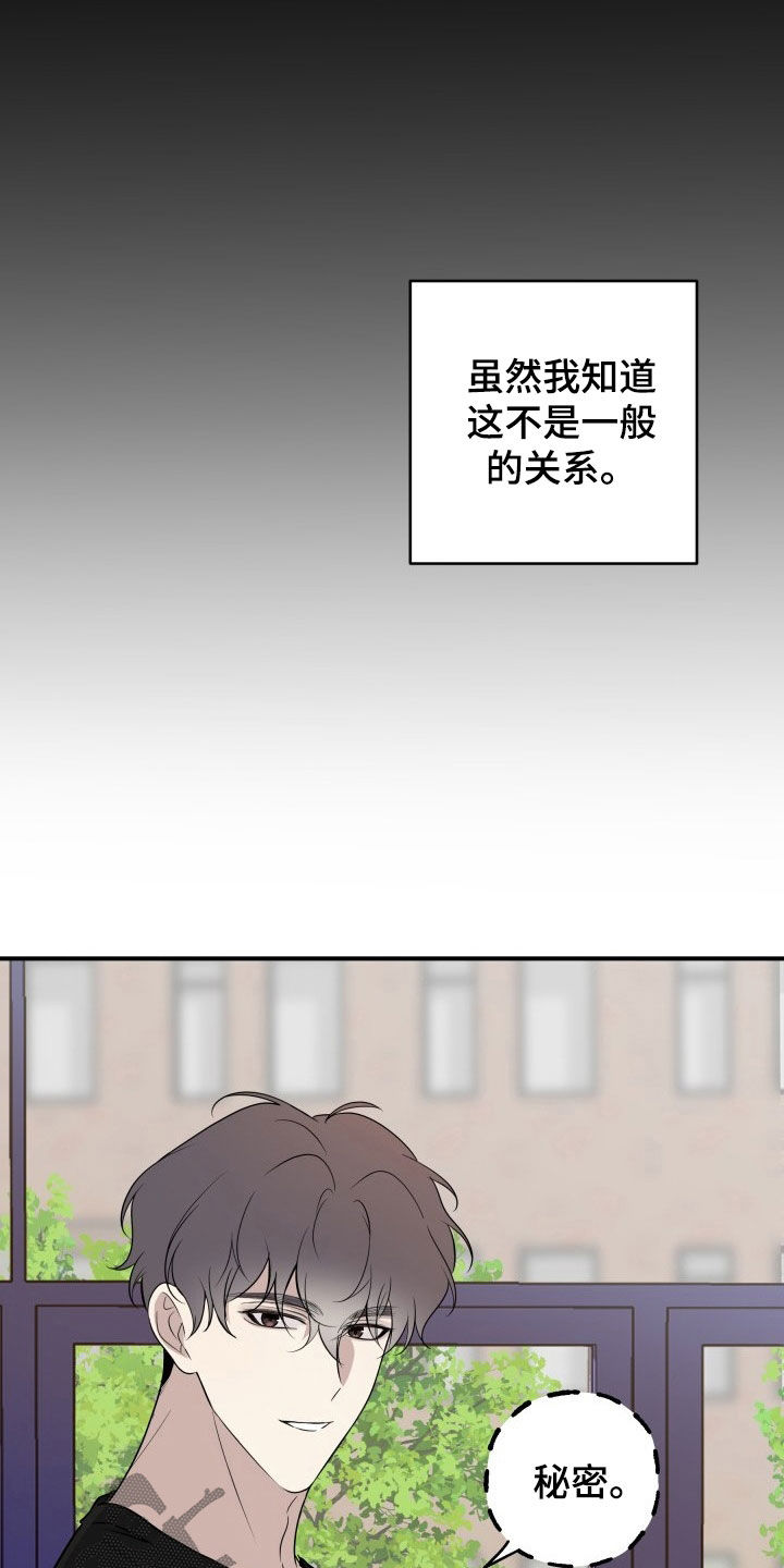 多元维生素有什么功效漫画,第29话2图