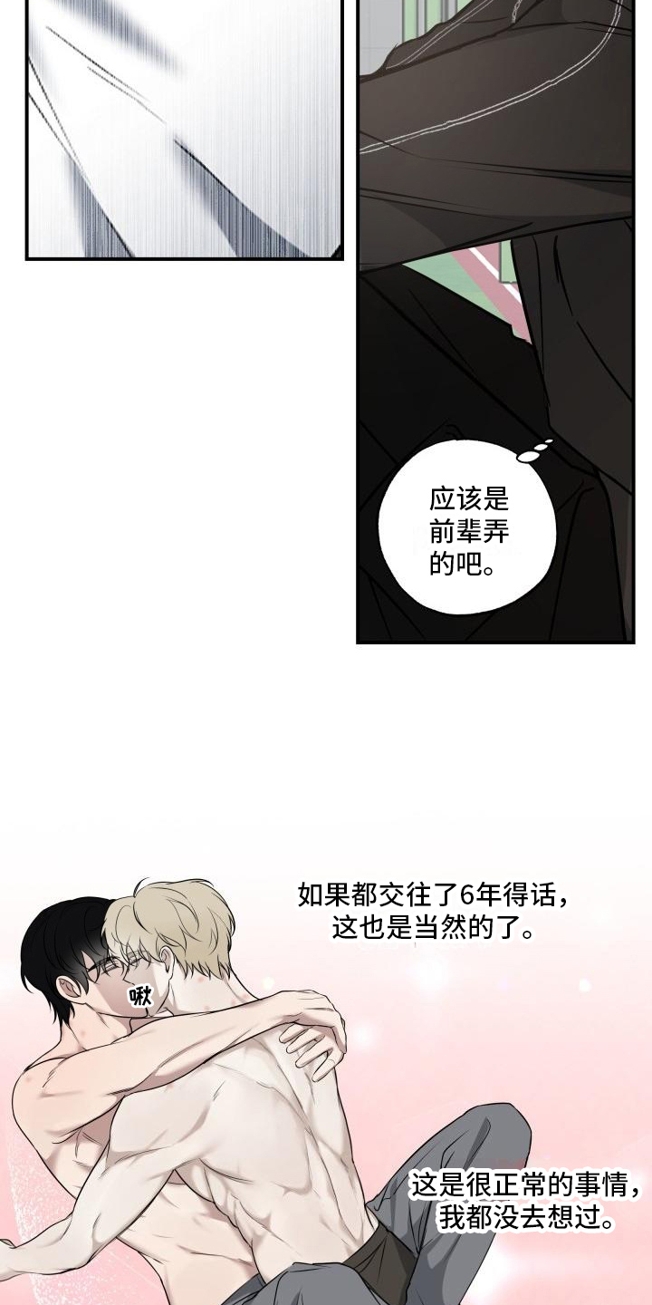 多元恋爱漫画,第13话1图