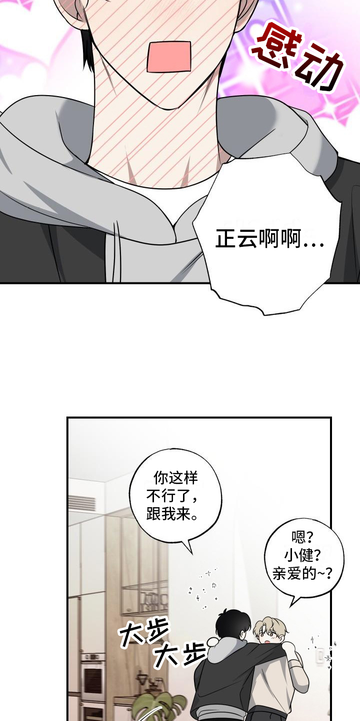 多元恋爱漫画,第11话1图