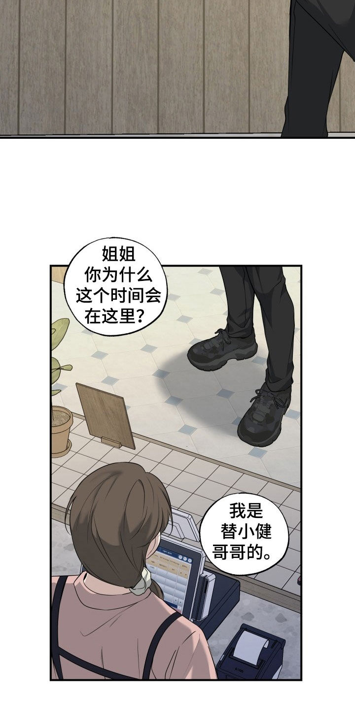 多元恋爱漫画,第24话2图