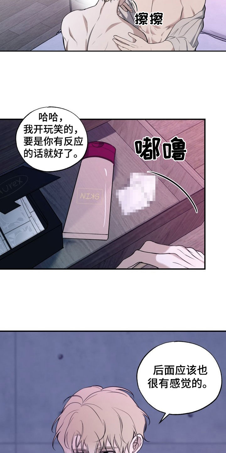 多元恋爱漫画,第19话1图