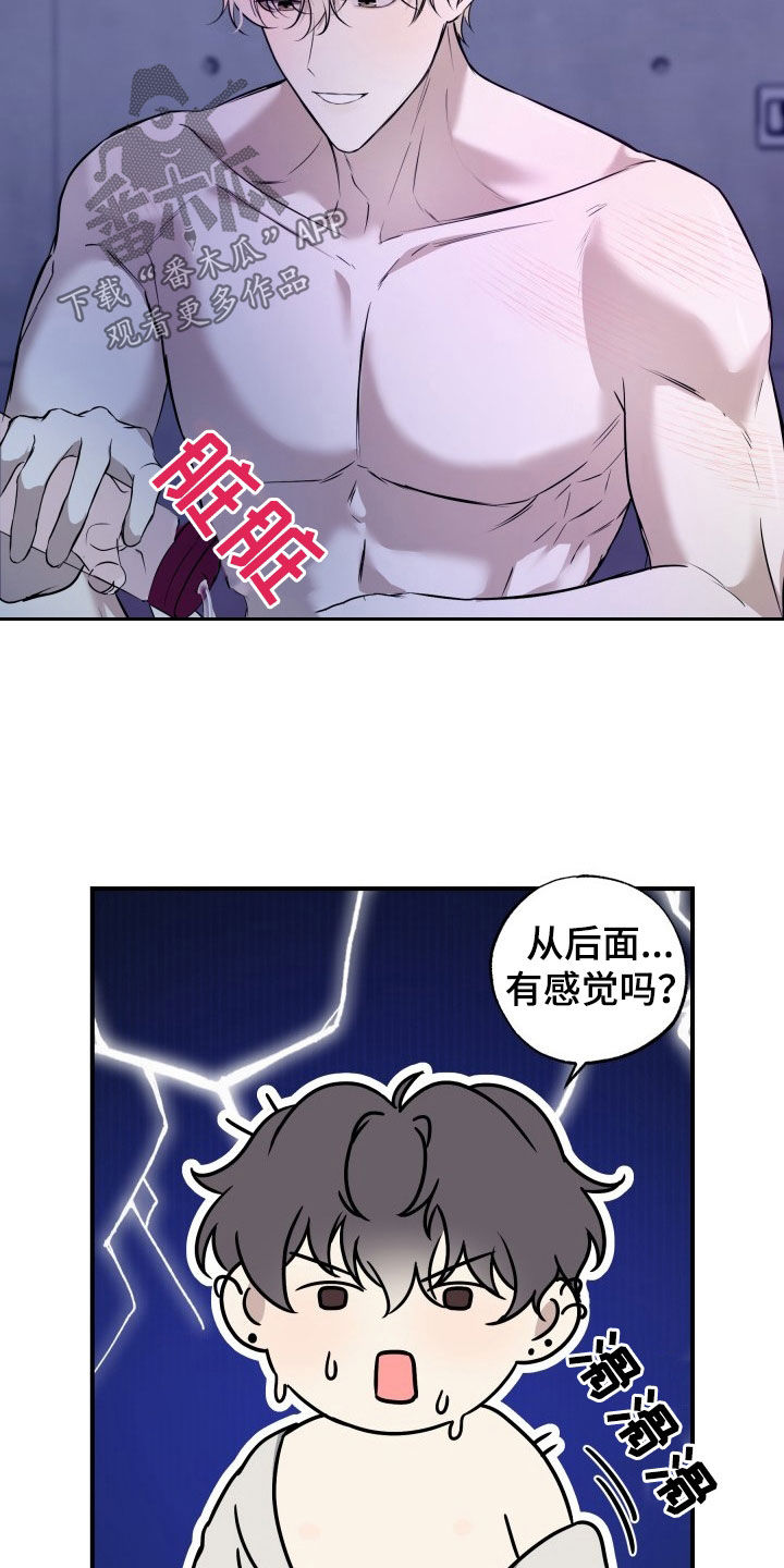 多元恋爱漫画,第19话2图