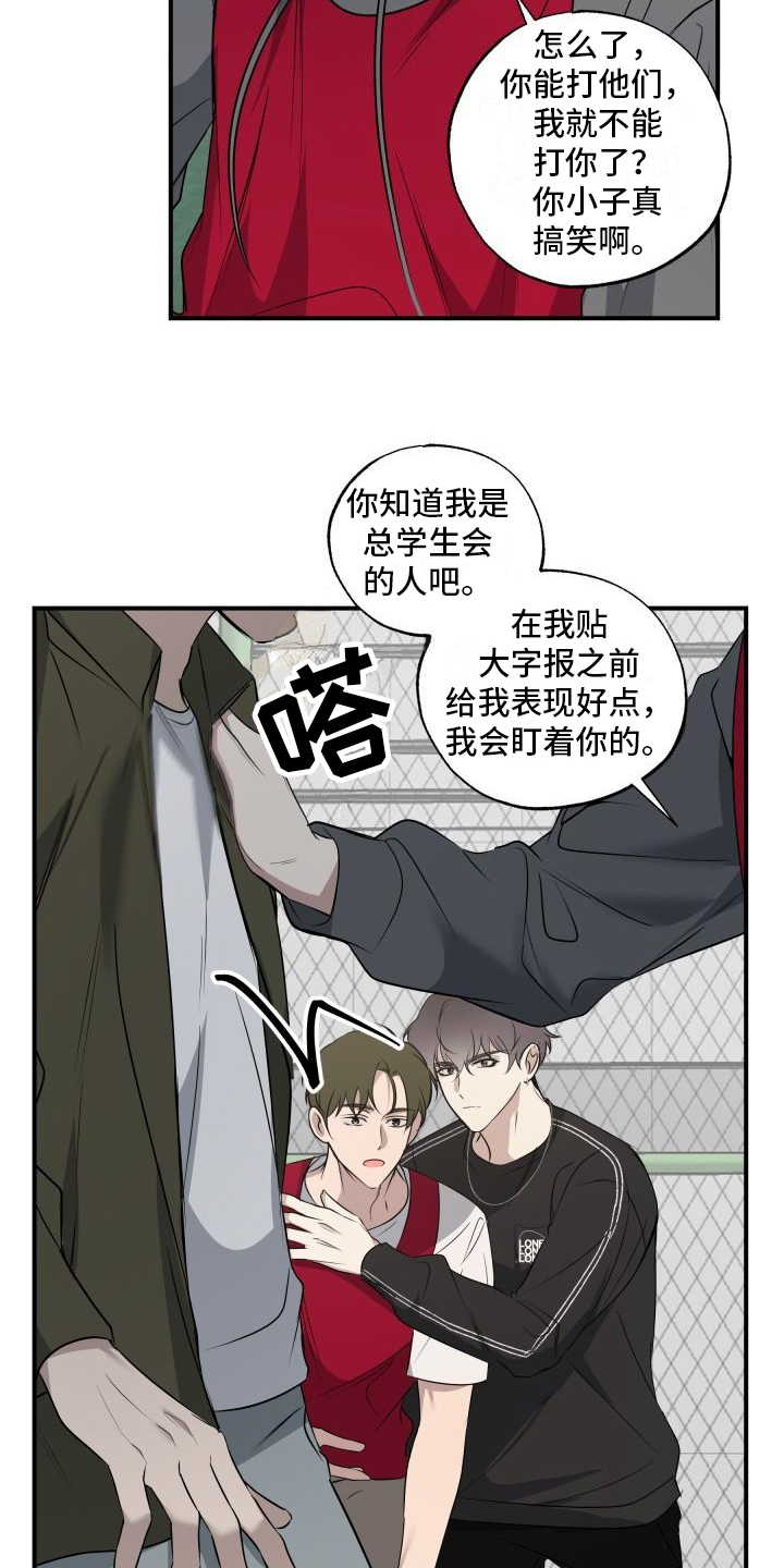 多元维生素有什么功效漫画,第14话2图