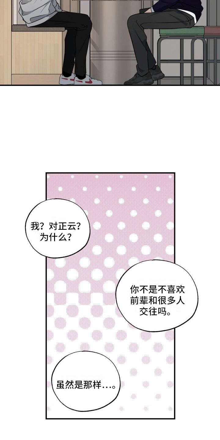 多元恋爱漫画,第10话1图