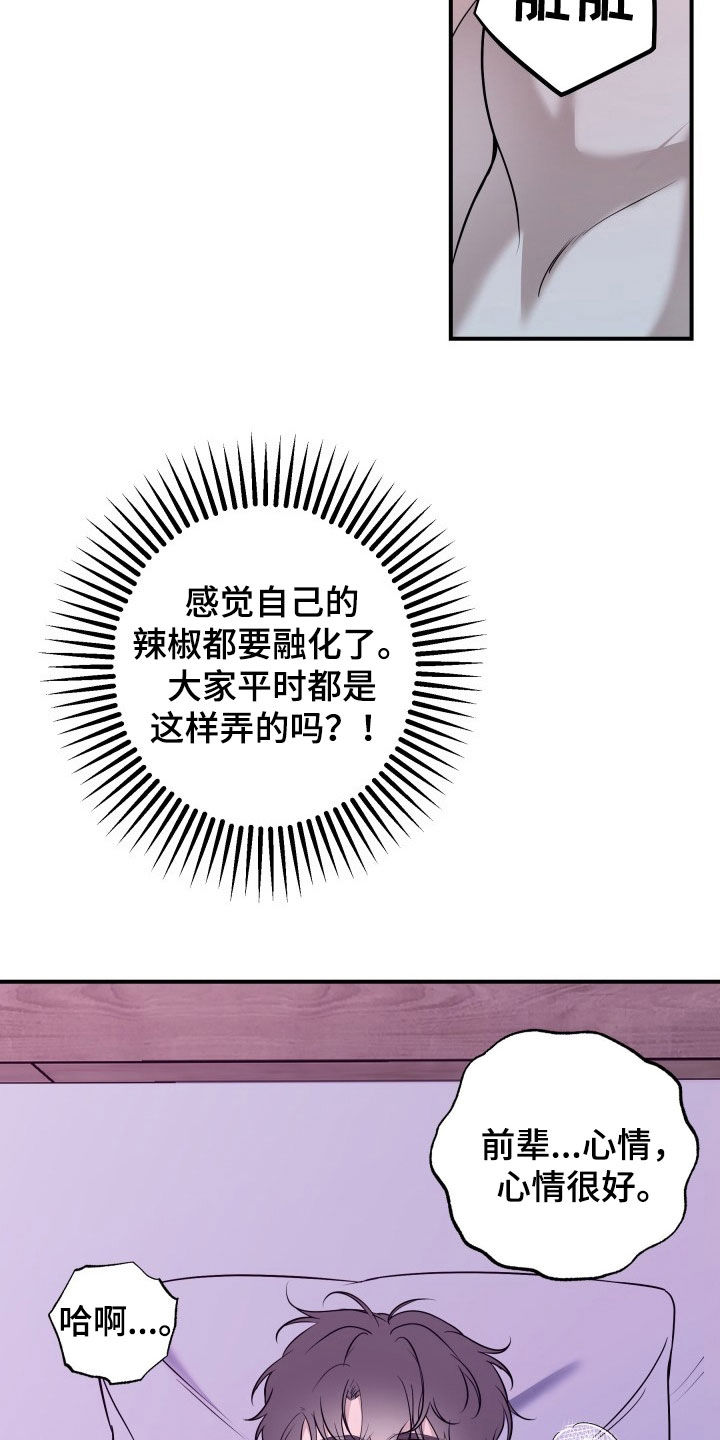 多元恋爱小说漫画,第19话2图