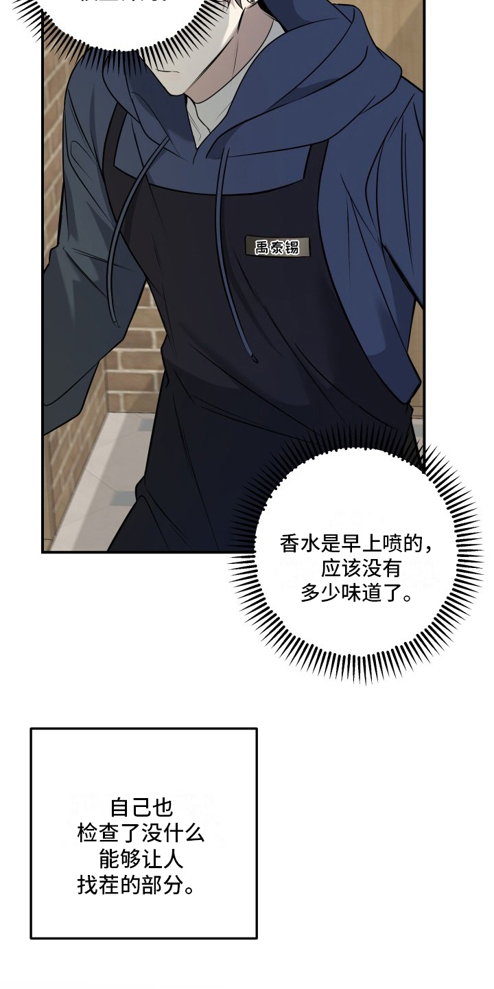 多元恋爱漫画,第6话1图