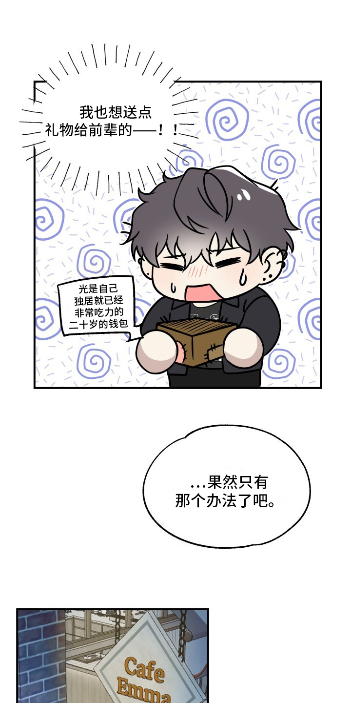 多元恋爱漫画,第3话1图