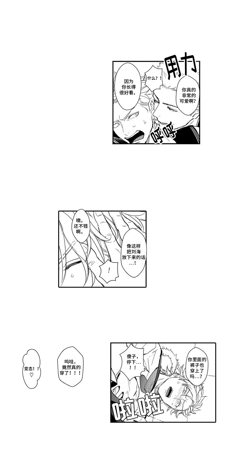 傲慢上司漫画,第13话1图