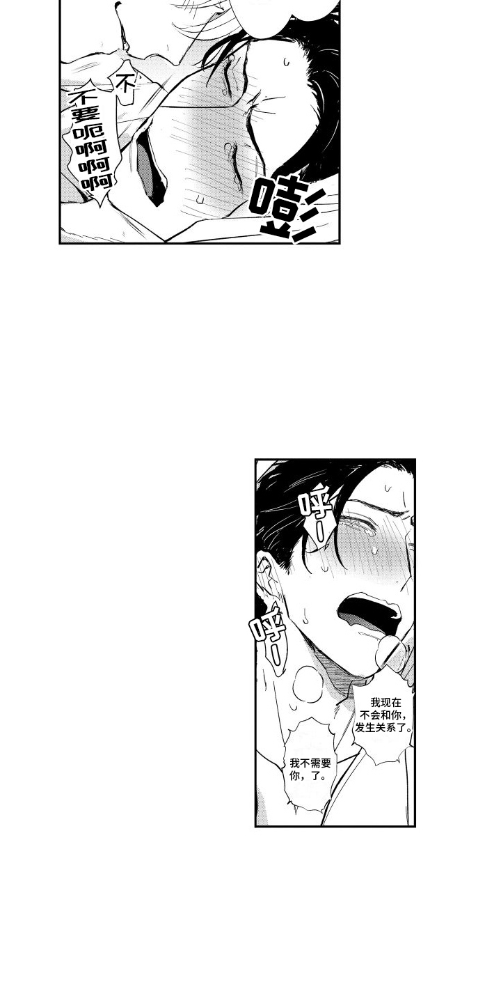 傲慢上司漫画,第7话1图