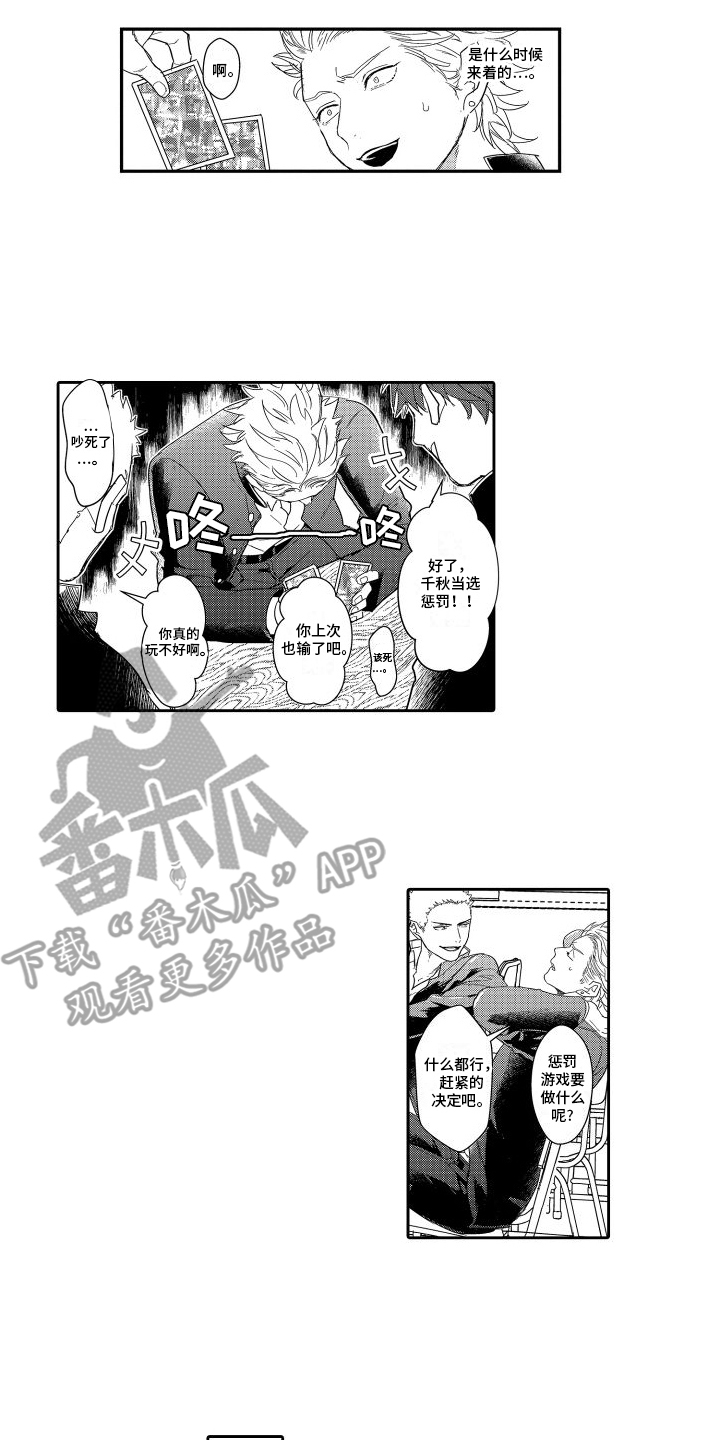 傲慢上司漫画,第12话1图