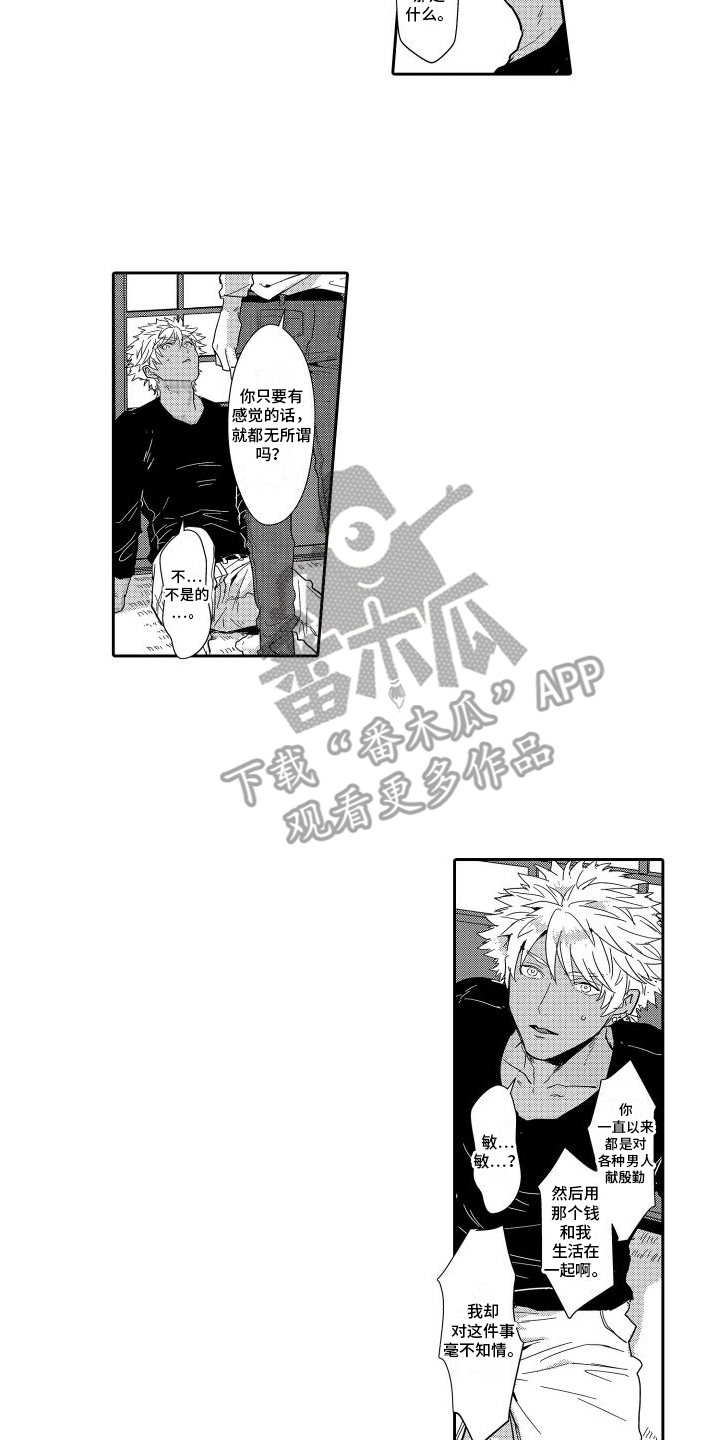 傲慢上司漫画,第18话1图