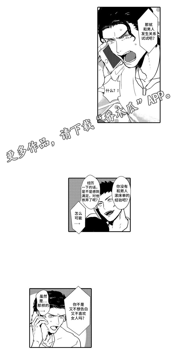 傲慢上司漫画,第17话2图