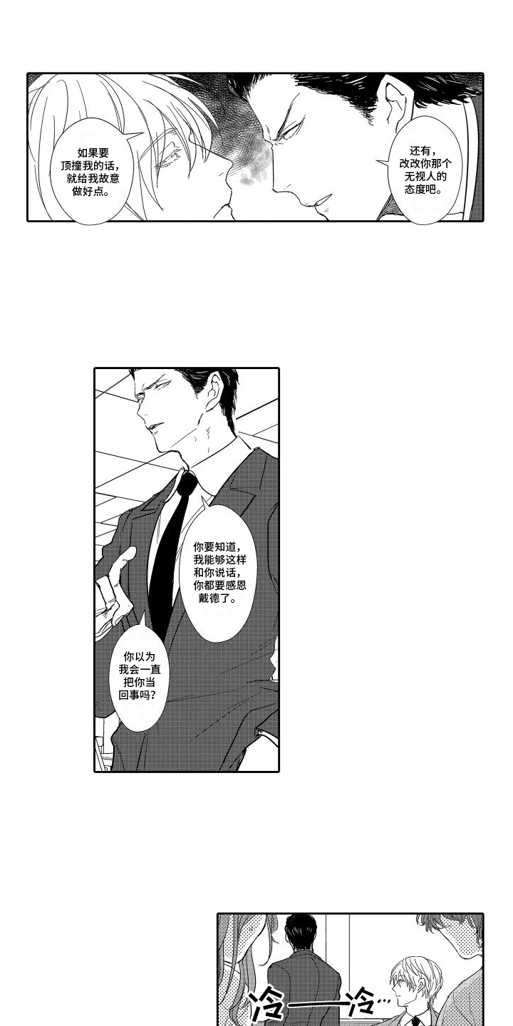 傲慢上司漫画,第1话1图