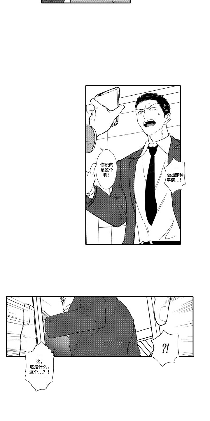 傲慢上司漫画,第3话1图