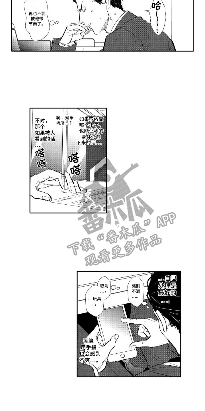 傲慢上司漫画,第5话1图