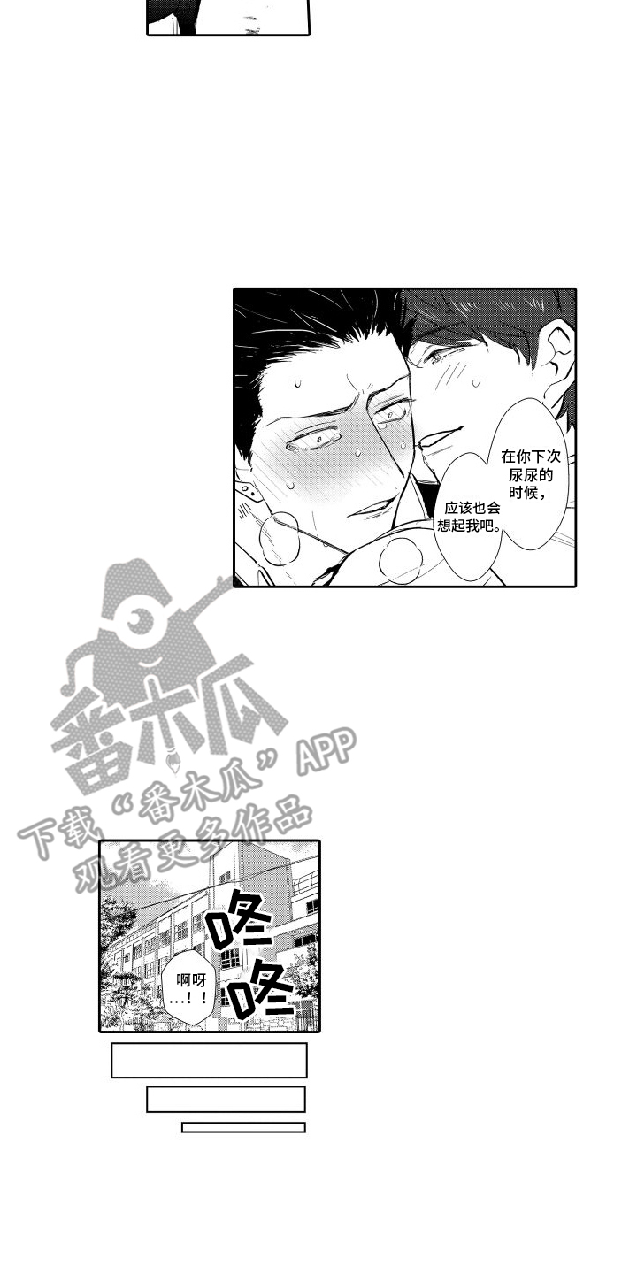 傲慢上司漫画,第24话2图