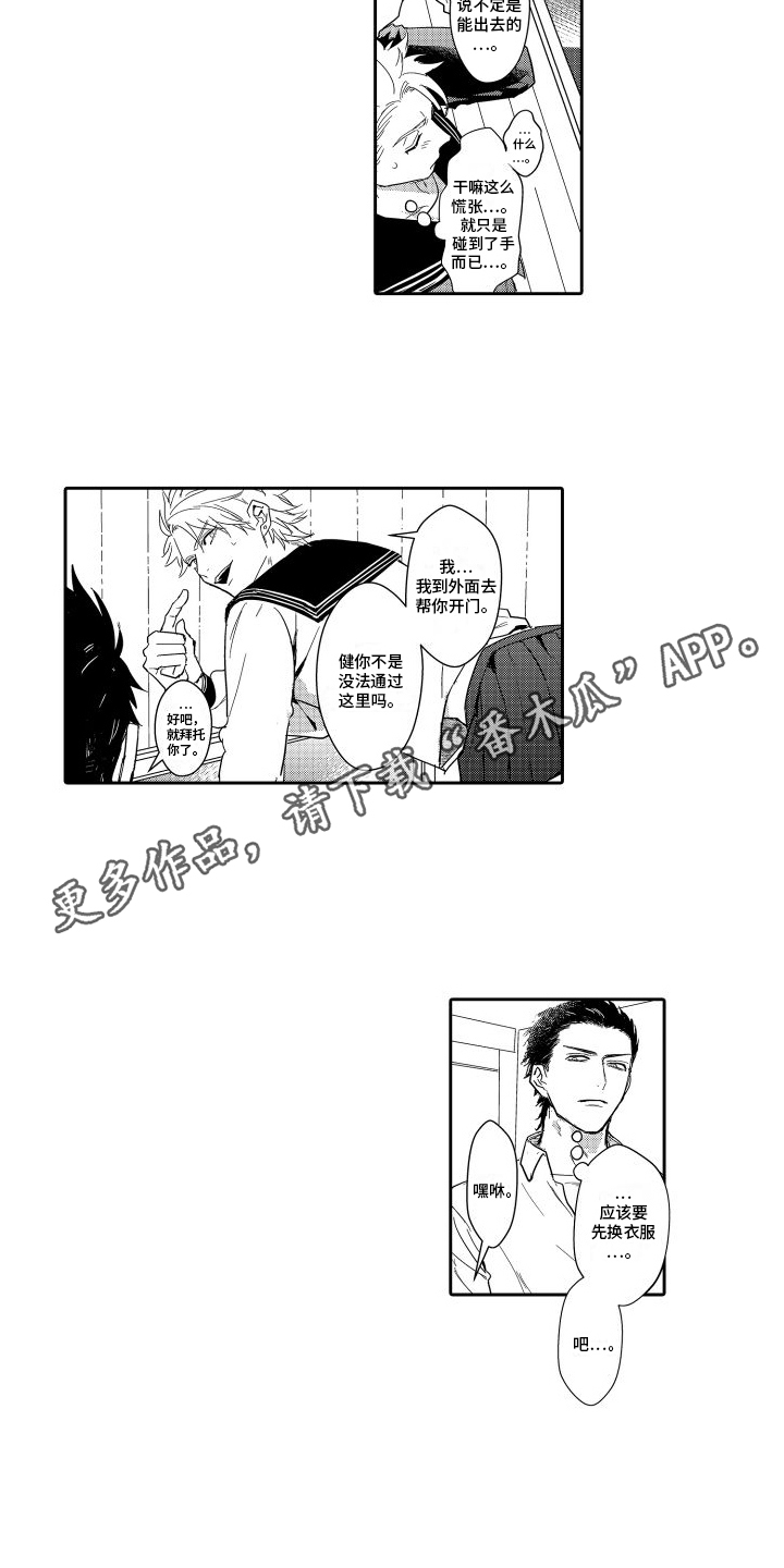 傲慢上司漫画,第14话2图