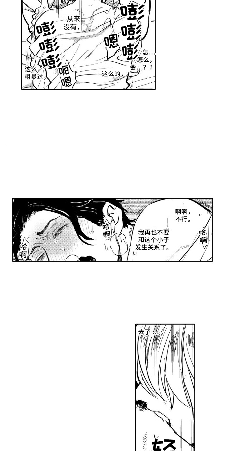 傲慢上司漫画,第7话1图