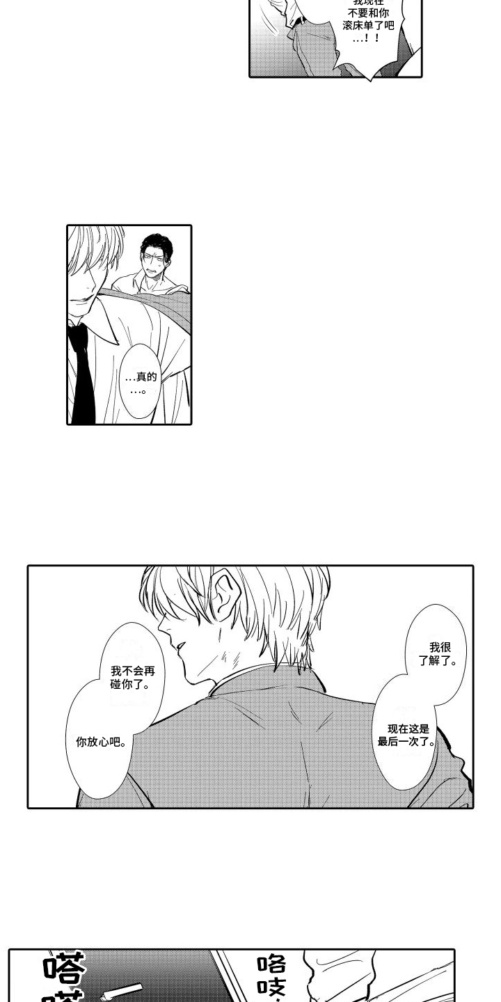 傲慢上司漫画,第7话1图