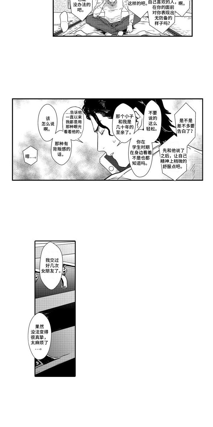 傲慢上司漫画,第17话1图