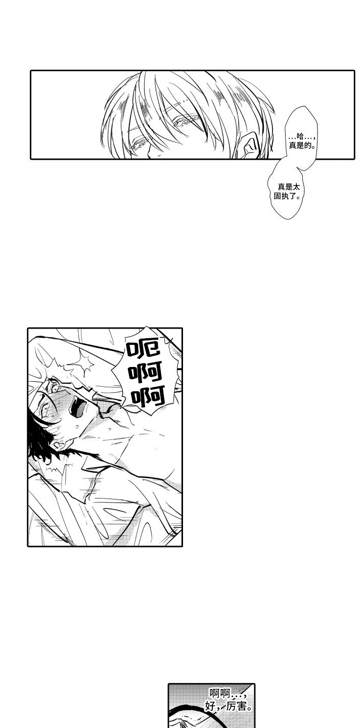 傲慢上司漫画,第7话1图