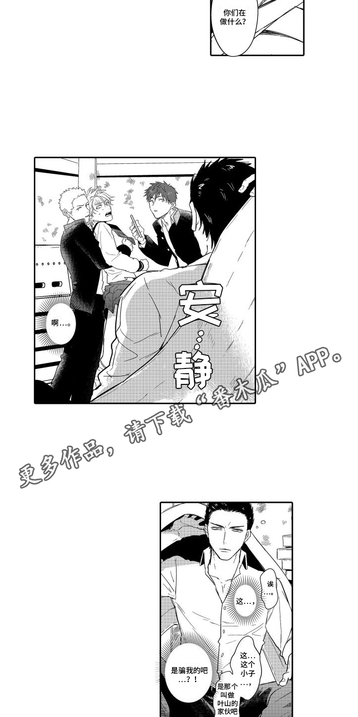 傲慢上司漫画,第13话2图