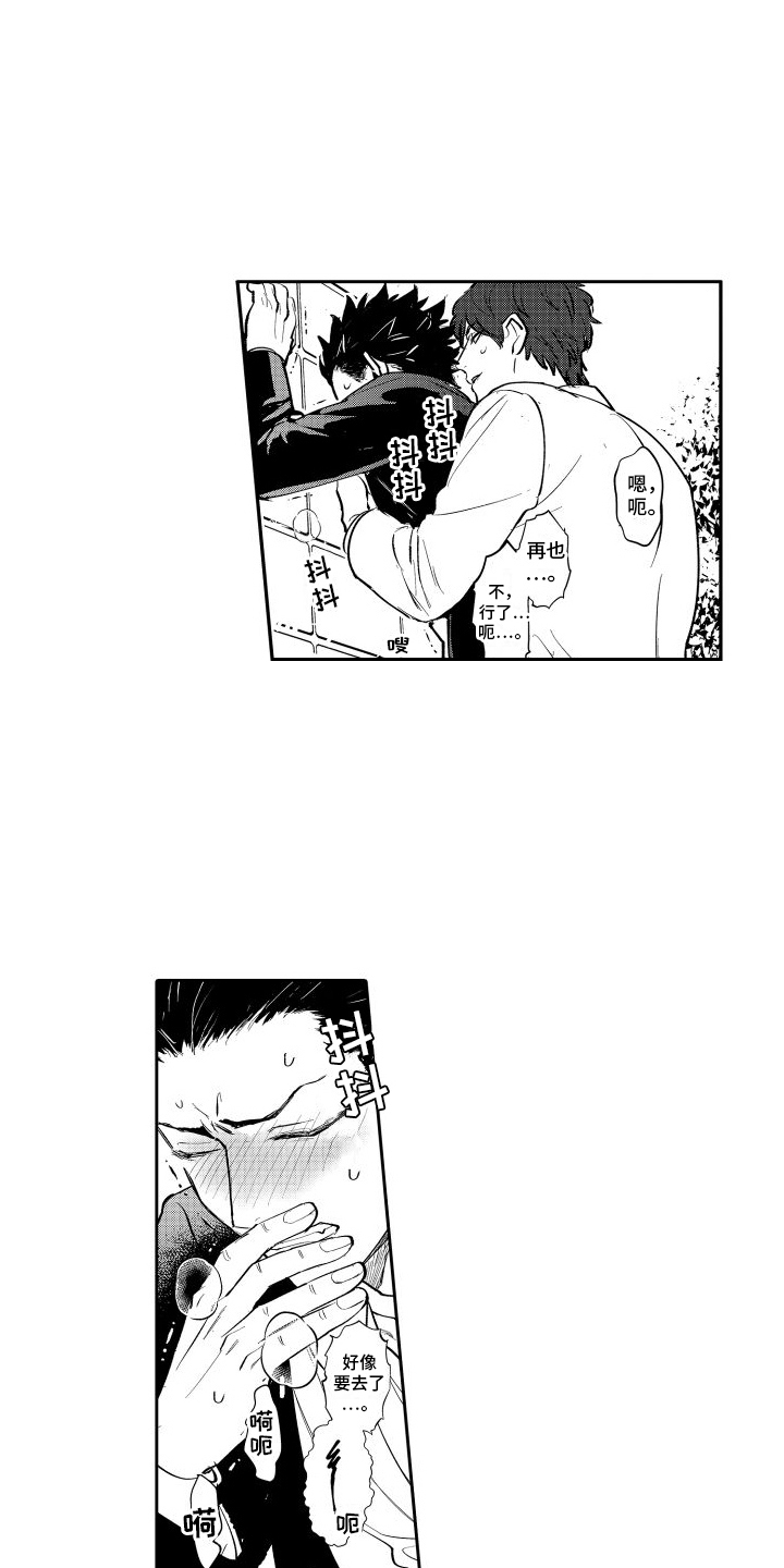 傲慢上司漫画,第23话1图