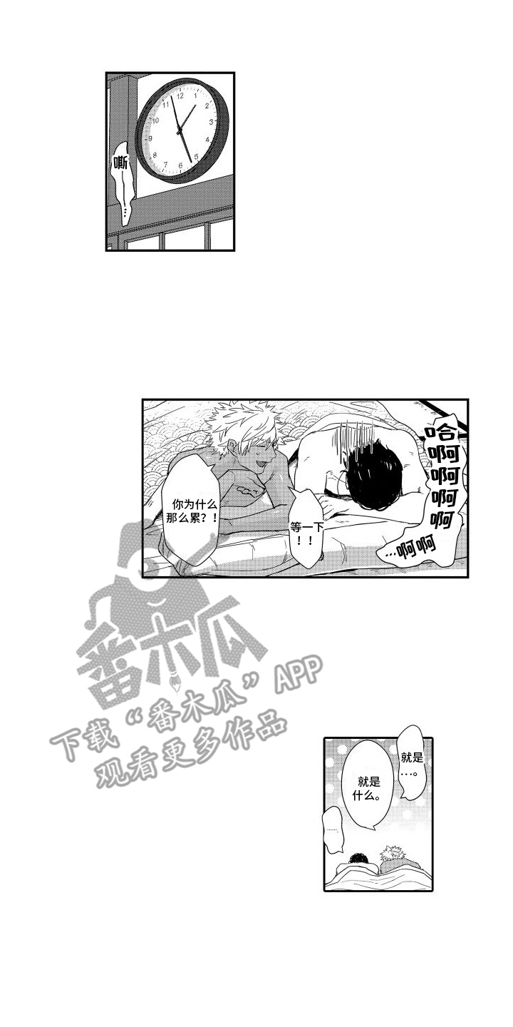 傲慢上司漫画,第21话2图