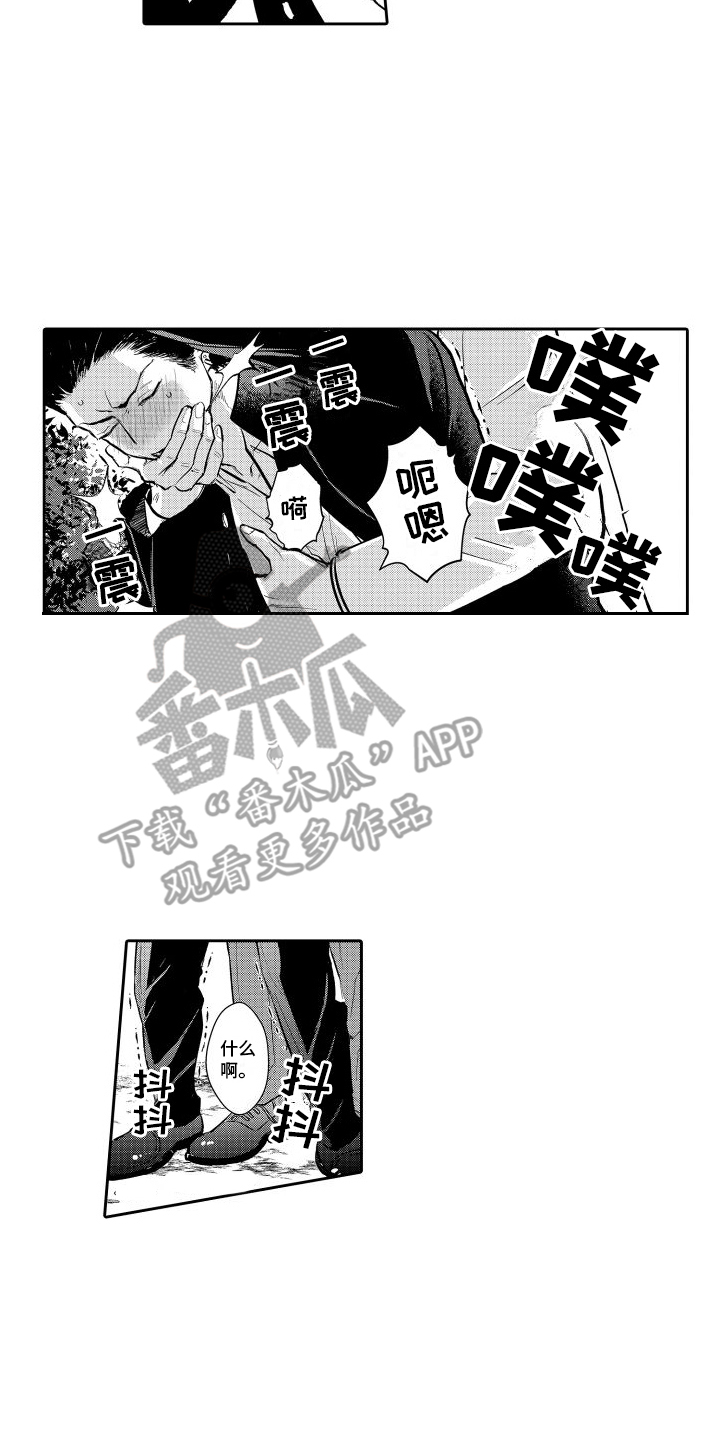 傲慢上司漫画,第23话2图