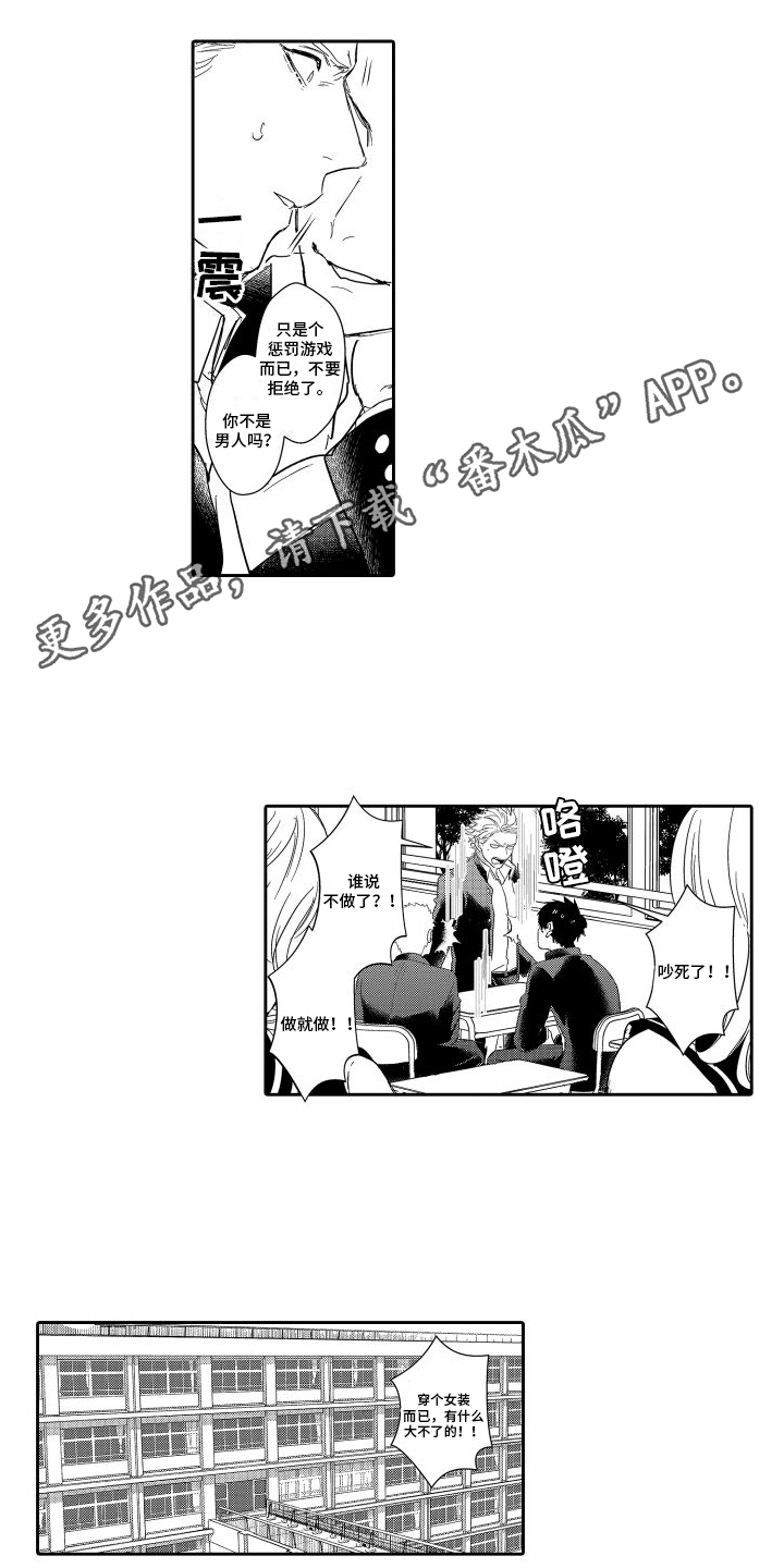 傲慢上司漫画,第12话1图