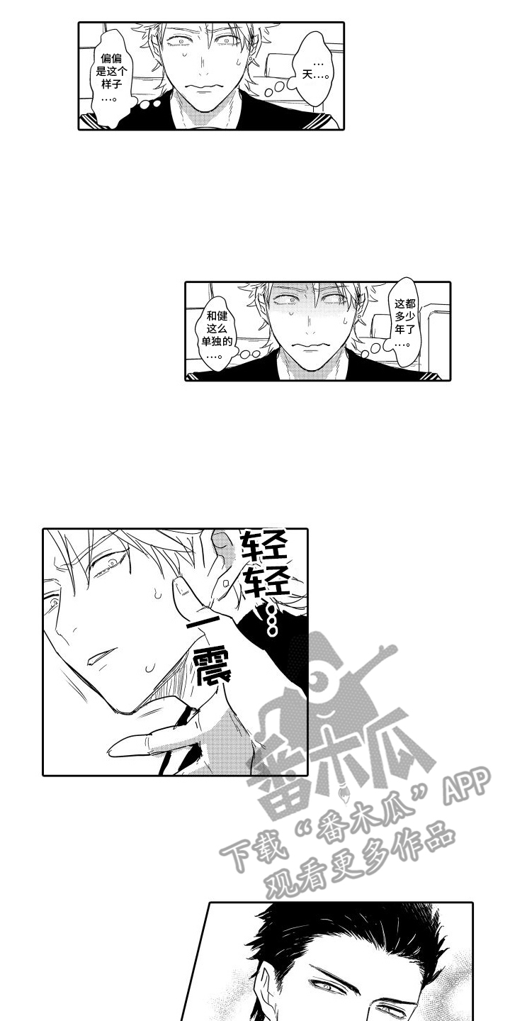 傲慢上司漫画,第13话2图
