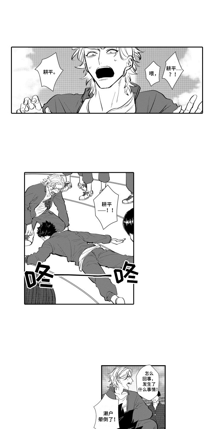 傲慢上司漫画,第24话1图